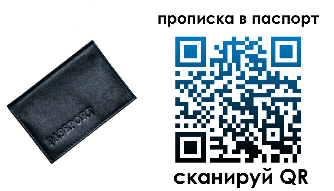 прописка для работы в Заозёрске