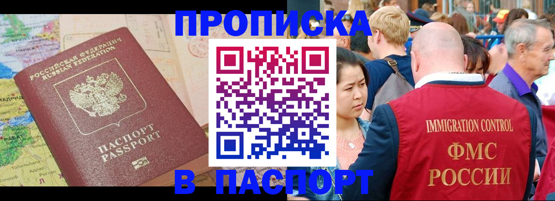купить прописку в Заозёрске